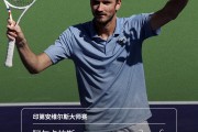阿尔卡拉斯输得心服口服：从没见过这样的梅总，承认被当成靶子